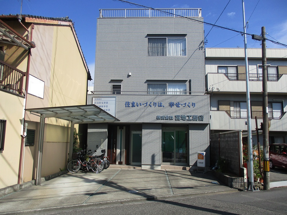 株式会社　宮地工務店